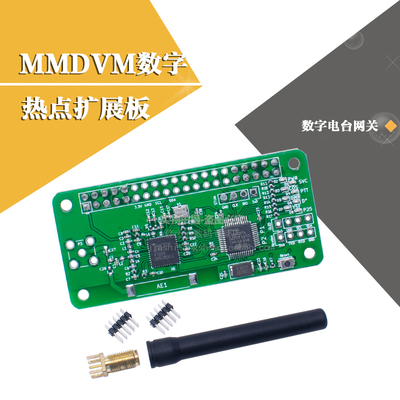 MMDVM中继DMR P25 YSF DSTAR数字电台网关 无线热点板 0.5PPM