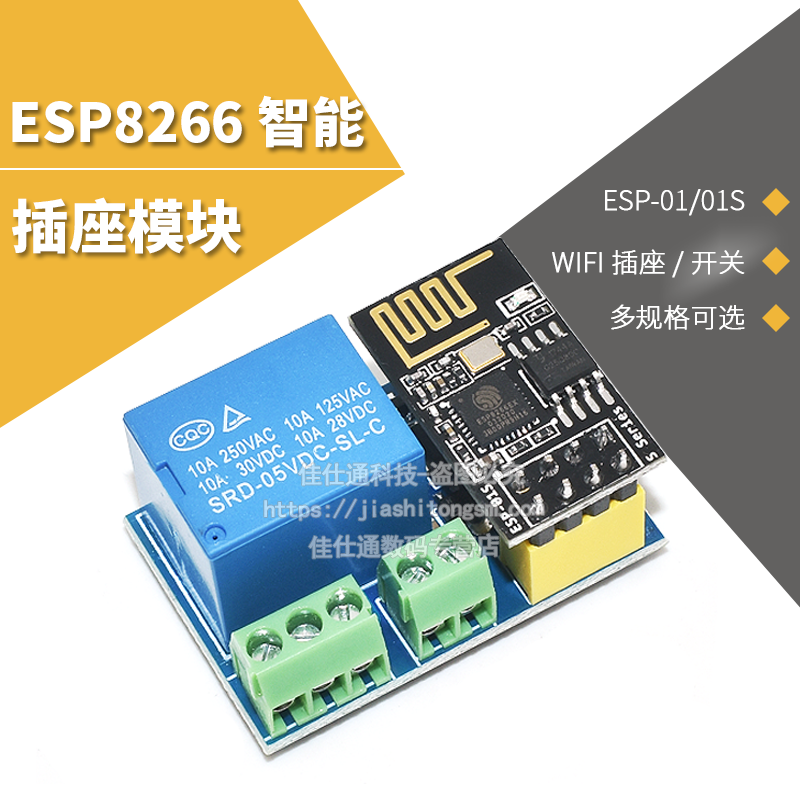 ESP8266 ESP-01模块 继电器 WIFI 智能插座/开关模块 电子元器件市场 Wifi模块 原图主图