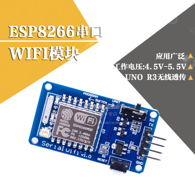 ESP-07 V1.0 ESP8266串口转WiFi收发模块 UNO R3无线透传工业级