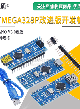 Nano-V3.0模块 CH340G改进版 ATMEGA328PB开发板单片机编程学习板
