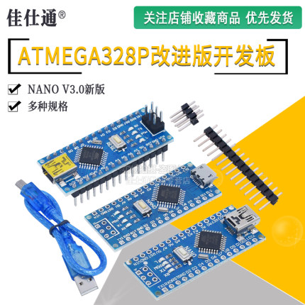 Nano-V3.0模块 CH340G改进版 ATMEGA328PB开发板单片机编程学习板