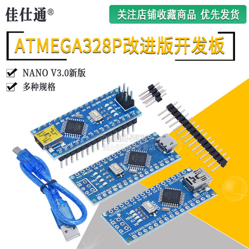 ATMEGA328PB开发板单片机编程板Nano-V3.0开发板 CH340G改进版 - 封面