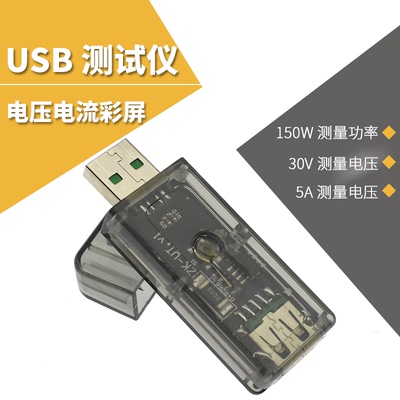 5A USB测试仪彩屏 电压电流表功率电量容量快充协议充电器宝 UT