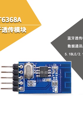 KT6368A蓝牙透传模块串口透传数据通讯模块支持蓝牙5.1BLE/2.1SPP