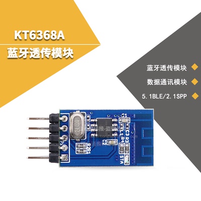 数据通讯支持透传模块