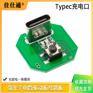 强光手电筒驱动板线路板diy配件电路板typec充电口充放电一体模块