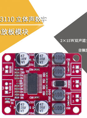 TPA3110D2数字功放板双声道2*15W立体声3110音频放大模块DC12V 2A