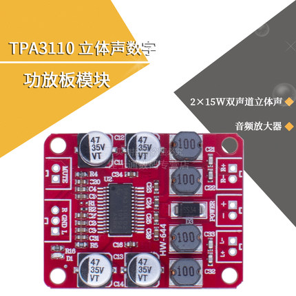 TPA3110D2数字功放板双声道2*15W立体声3110音频放大模块DC12V 2A