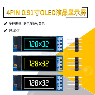 0.91寸液晶屏显示屏模块4针