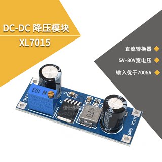 A46 XL7015 DC-DC直流转换器降压模块 5V-80V宽电压输入优于7005A