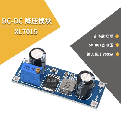 转换器直流降压模块DC-DC