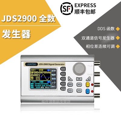 JDS2900全数控双通道DDS函数任意波形信号发生器脉冲信号源频率计