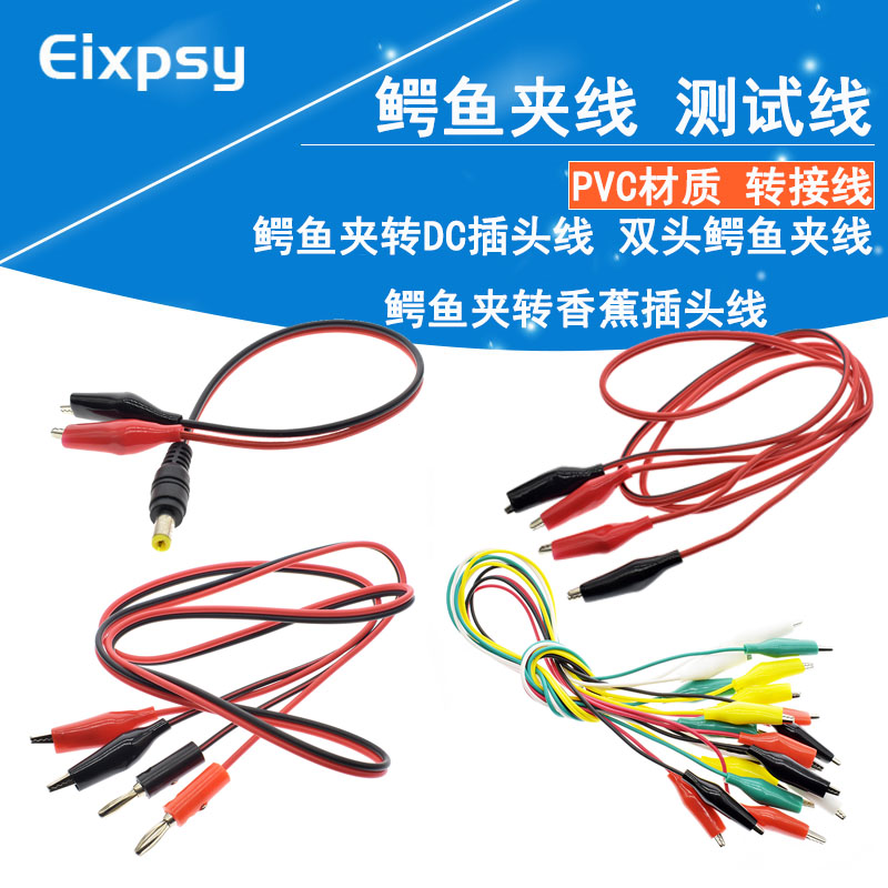 香蕉插头鳄鱼夹线2线4夹