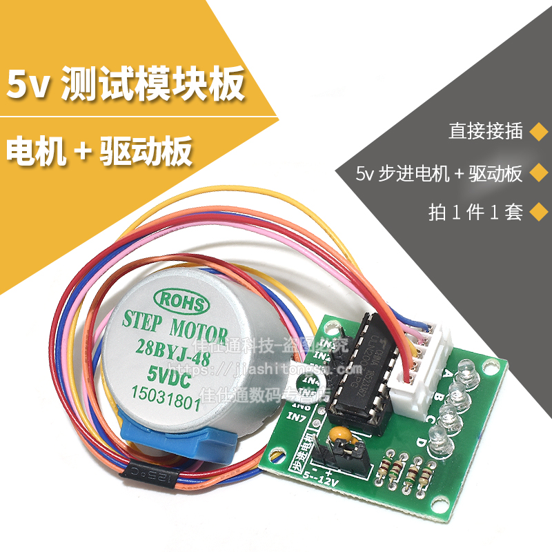 步进电机+ULN2003驱动板 4相 5线 5V步进电机 减速电机28BYJ48-5V 电子元器件市场 步进电机 原图主图