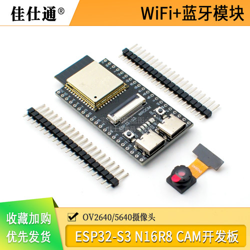 ESP32-S3N16R8带摄像头开发板