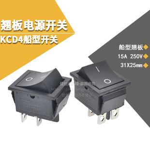 15A 开关 250VAC 双联双刀单掷 黑色 大电流船型 4脚2档 形