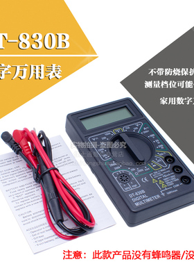 DT830B万用表数字袖珍 高精度 家用数字万用表 万能表数字 高精度