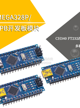 NANO V3.0 ATMEGA328P/328PB开发板模块 CH340 FT232改进版模块