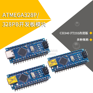 NANO V3.0 ATMEGA328P/328PB开发板模块 CH340 FT232改进版模块