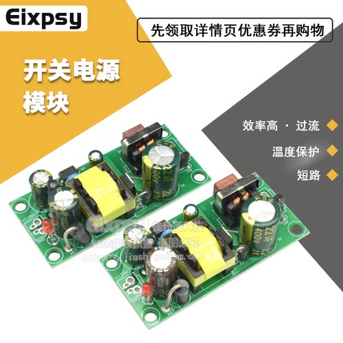 模块裸板转5v/12v充电器开关电源