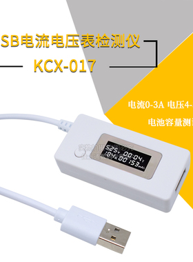 原装正品 KCX-017 USB电流电压表检测仪USB电池容量测试仪usb充电