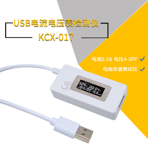KCX-017USB电流电压表检测仪