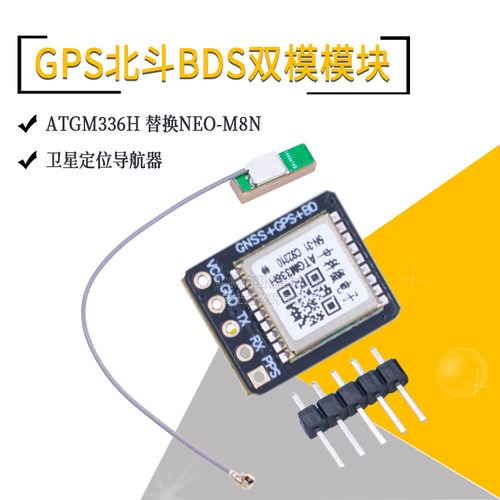 GPS北斗BDS双模模块GT-U8