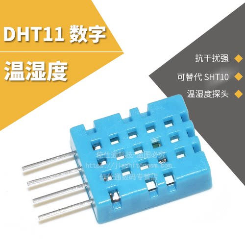 DHT11数字式温湿度传感器