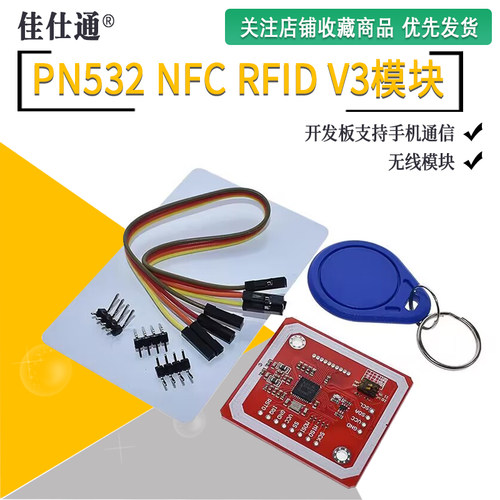 PN532NFCRFIDV3模块