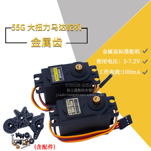 WAVGAT数码舵机金属标准