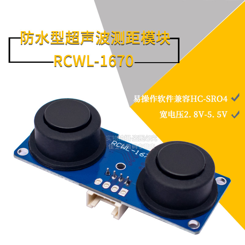 RCWL-1670 防水型收发分体超声波测距传感器模块 1.5uA 超低功耗 - 实物图