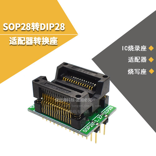 SOP28烧录座 寿命长 1万次以烧录