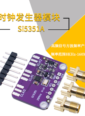 SI5351 信号发生器 高频信号方波频率产生器 5351 Si5351A