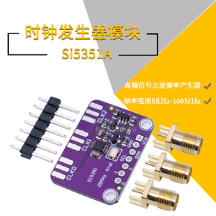 SI5351 高频信号方波频率产生器 信号发生器 5351 Si5351A