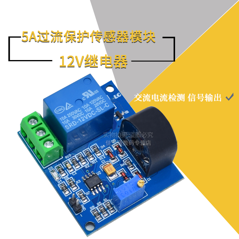 5a过流保护传感器模块