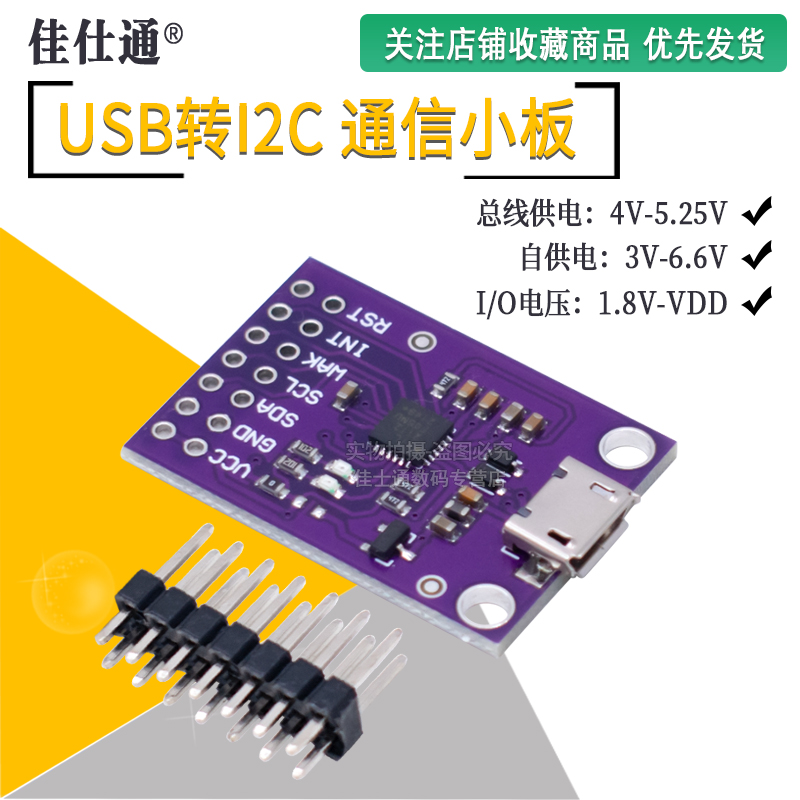 CP2112USB转I2C通信小板