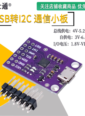 CP2112 USB转I2C通信小板/CCS811调试板/USB转 SMBus/I2C模块