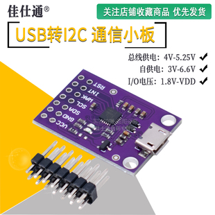 CP2112 USB转I2C通信小板/CCS811调试板/USB转 SMBus/I2C模块