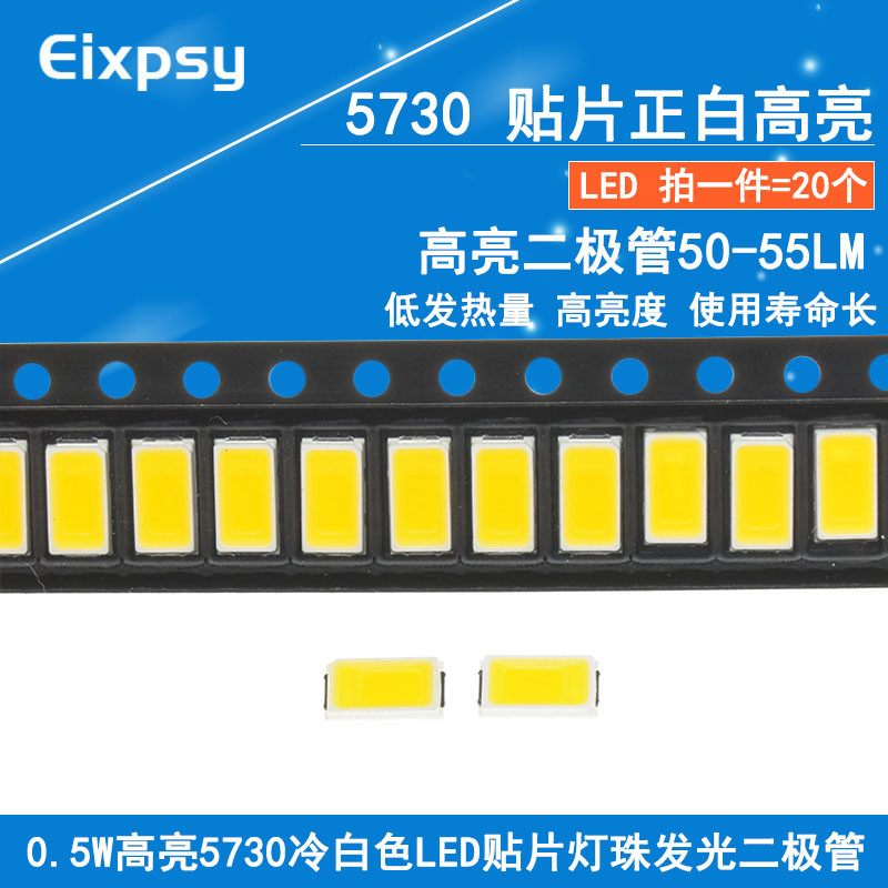 5w高亮150ma电流5730冷白色led贴片灯珠5730正白光发光二极管