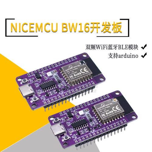 双频WiFi蓝牙BLE模块BW16开发板