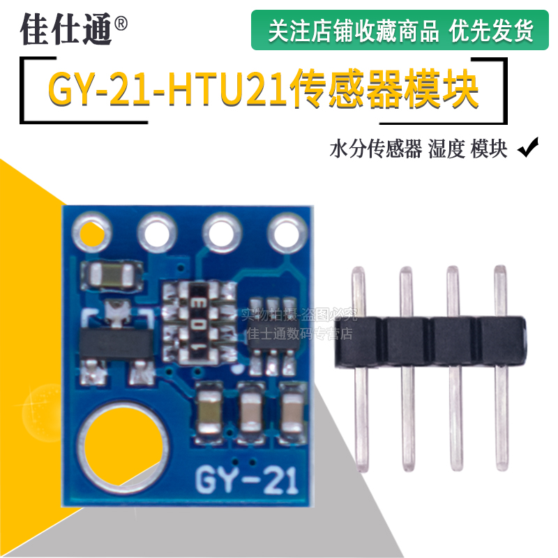 GY-21HTU21传感器模块