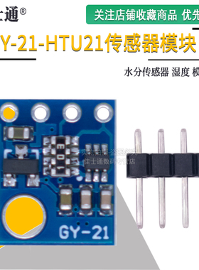 GY-21-HTU21传感器模块 湿度 模块 水分传感器 SHT21