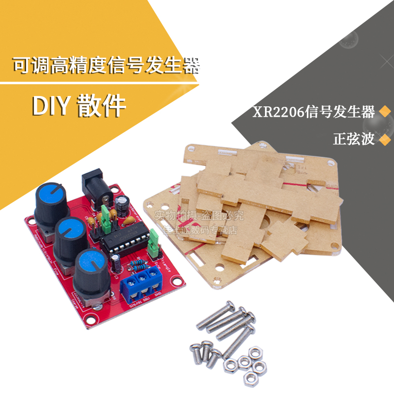 XR2206高精度信号发生器