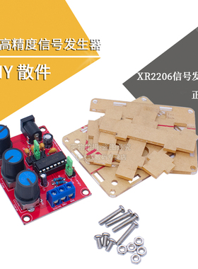 XR2206高精度信号发生器 DIY散件带壳 Function Generator正弦波
