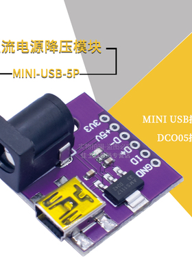 MINI USB 5V USB电源 DC-005 12V电压转5V 3.3V AMS1117稳压模块