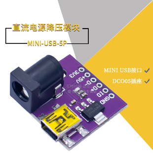 MINI USB 5V USB电源 DC-005 12V电压转5V 3.3V AMS1117稳压模块