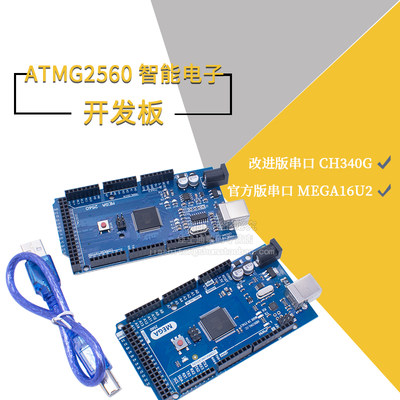 MEGA2560 R3 开发板(ATMEGA16U2,官方版本) 送线兼容CH340G改进版