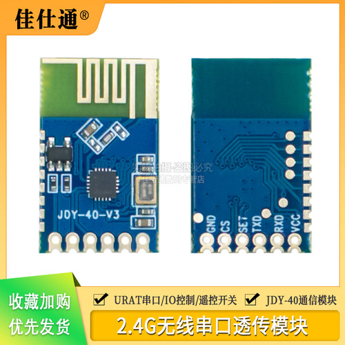 JDY-402.4G串口透传模块