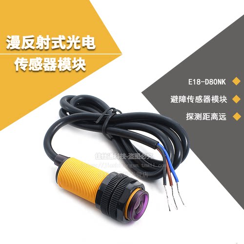 漫反射式接近开关防水避障传感器