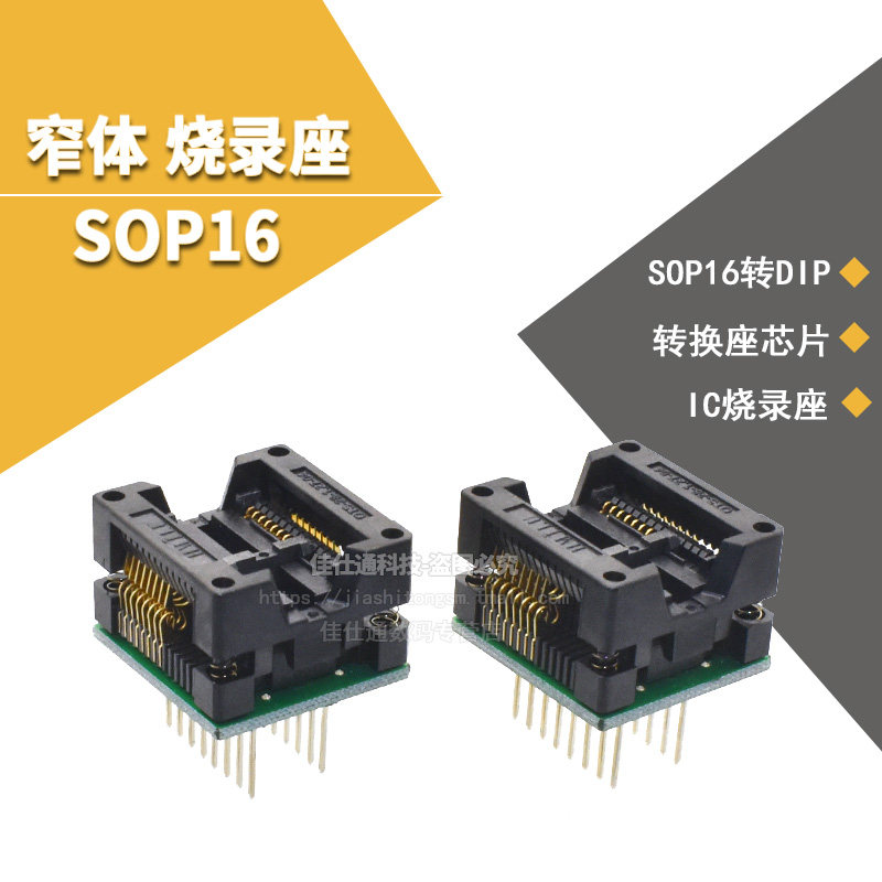 宽体SOP16烧录座 IC烧录座烧录器 SOP16转DIP转换座芯片测试座_虎窝淘
